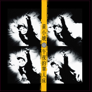 夏思凝的胸罩颜色和年龄
